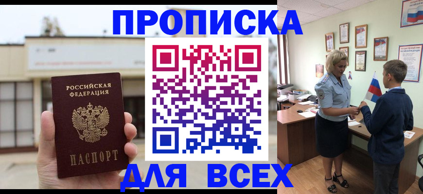 временная регистрация законно в Минеральных Водах