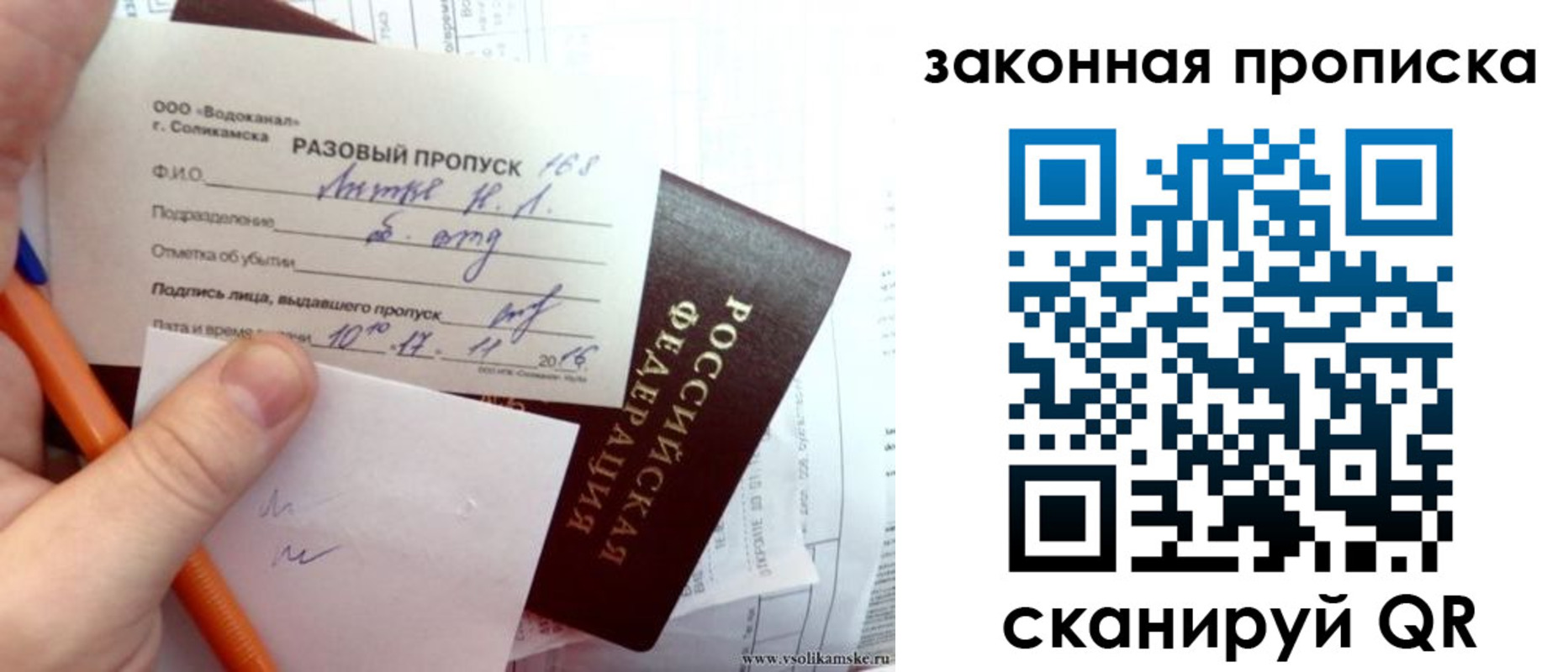 временная регистрация для школы в Минеральных Водах