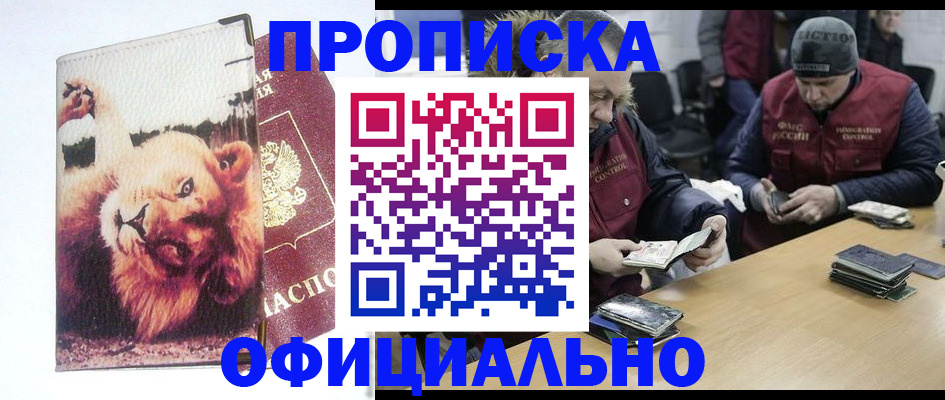 прописка в квартире в Минеральных Водах