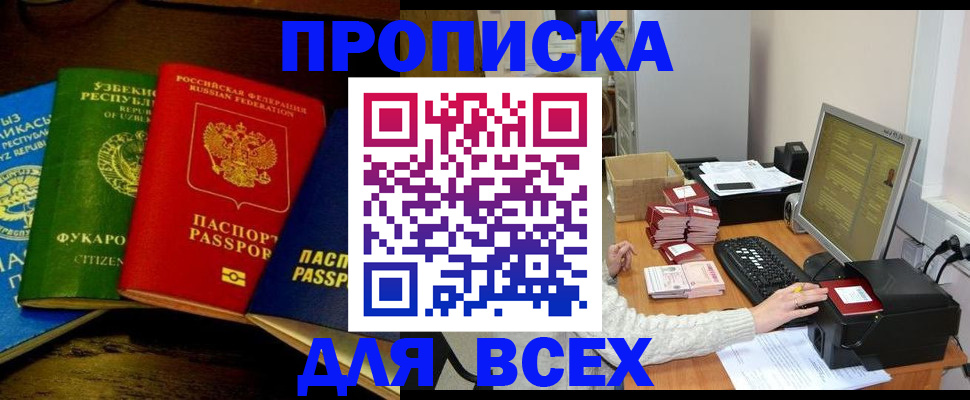 купить прописку в Минеральных Водах