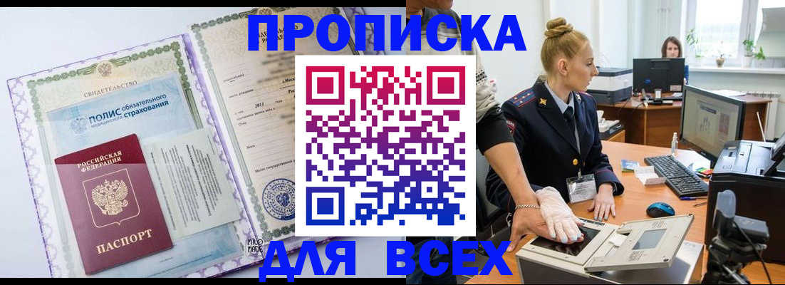 временная регистрация собственник в Минеральных Водах