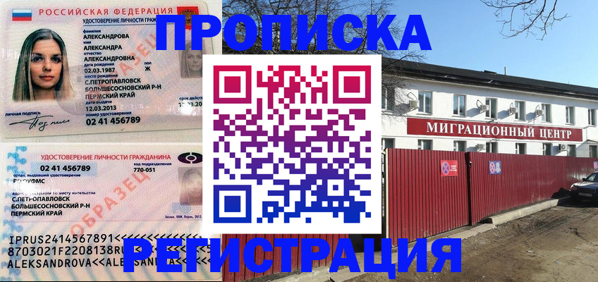прописка в квартире в Минеральных Водах